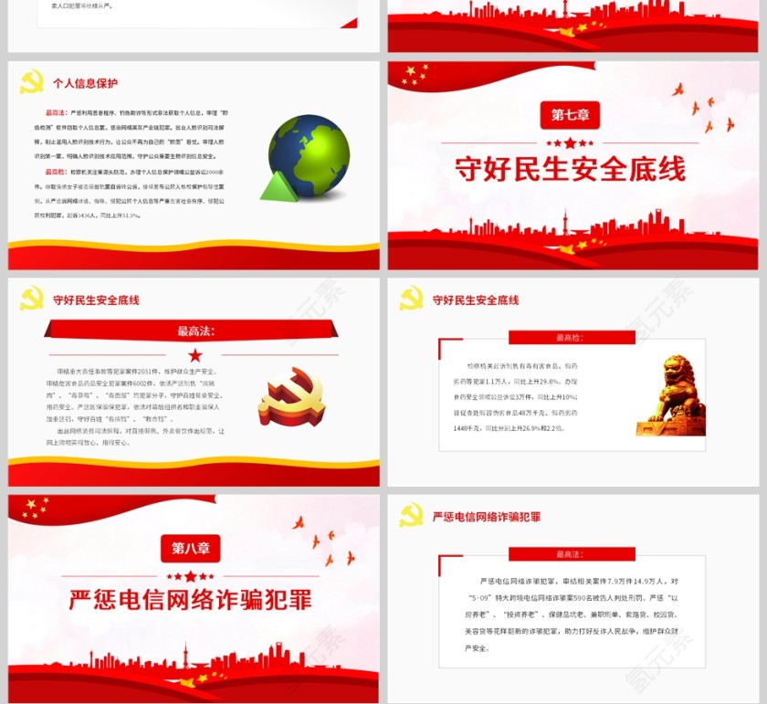 红色党政风12组关键词读懂“两高”报告PPT模板第4张