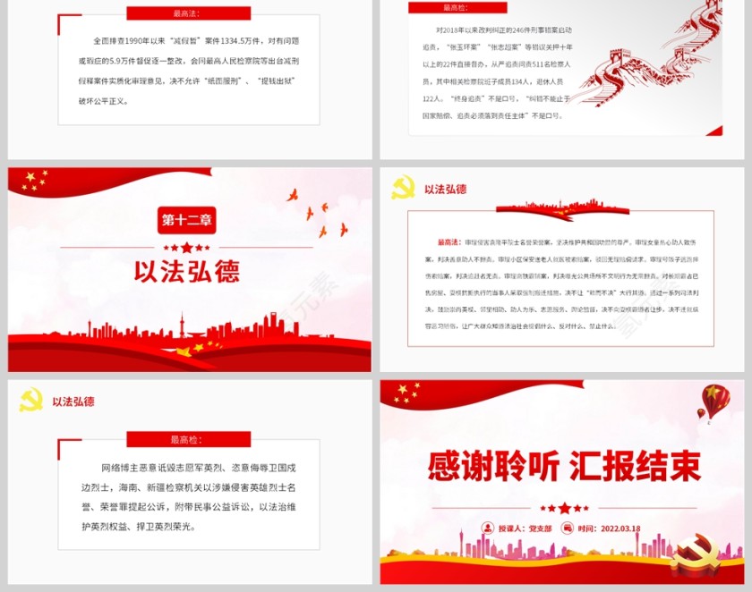 红色党政风12组关键词读懂“两高”报告PPT模板第6张