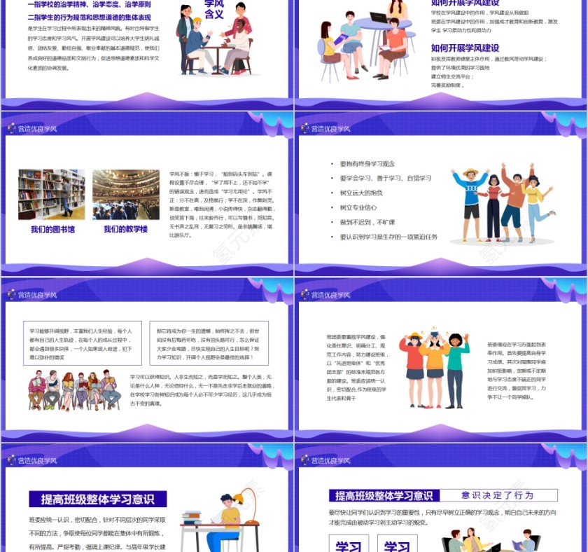 营造优良学风学风建设主题班会PPT模板第2张
