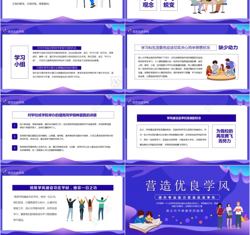 营造优良学风学风建设主题班会PPT模板第3张