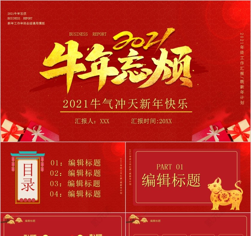牛年忘烦牛气冲天新年快乐PPT模板第1张