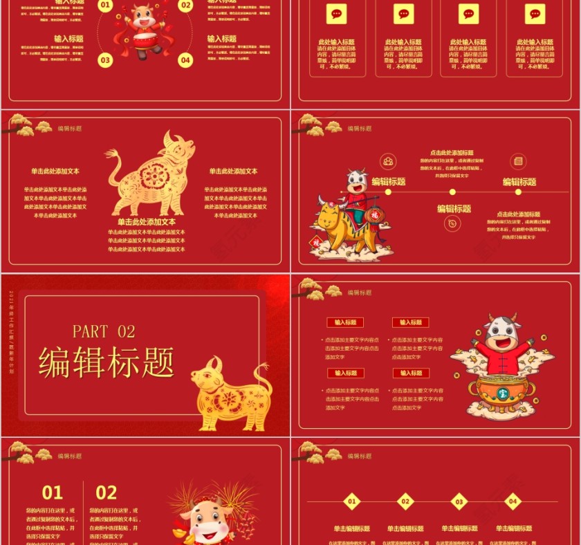 牛年忘烦牛气冲天新年快乐PPT模板第2张