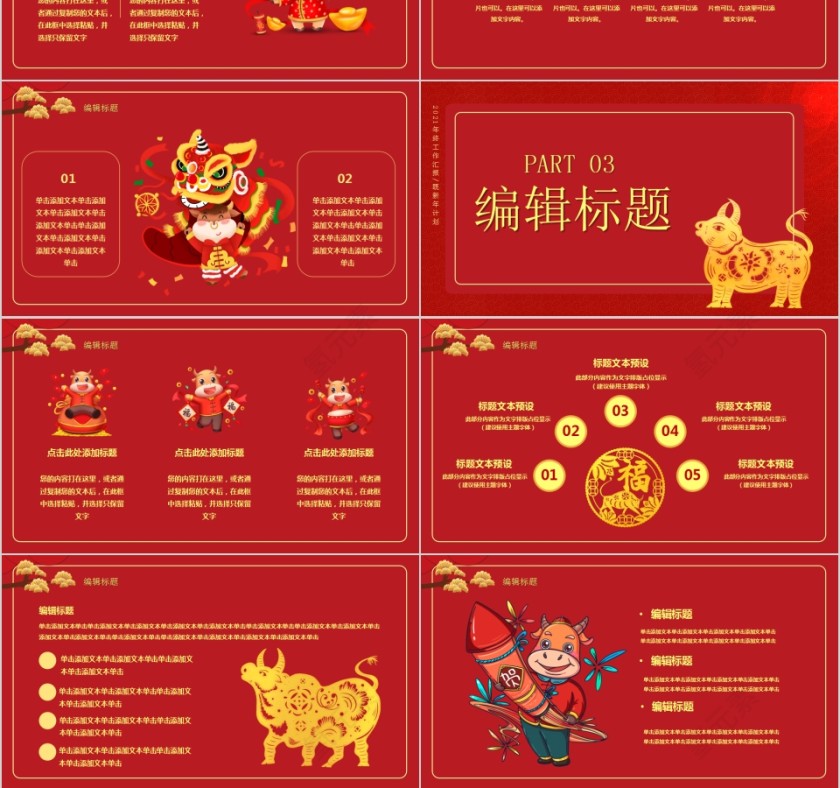 牛年忘烦牛气冲天新年快乐PPT模板第3张