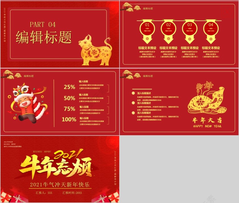 牛年忘烦牛气冲天新年快乐PPT模板第4张