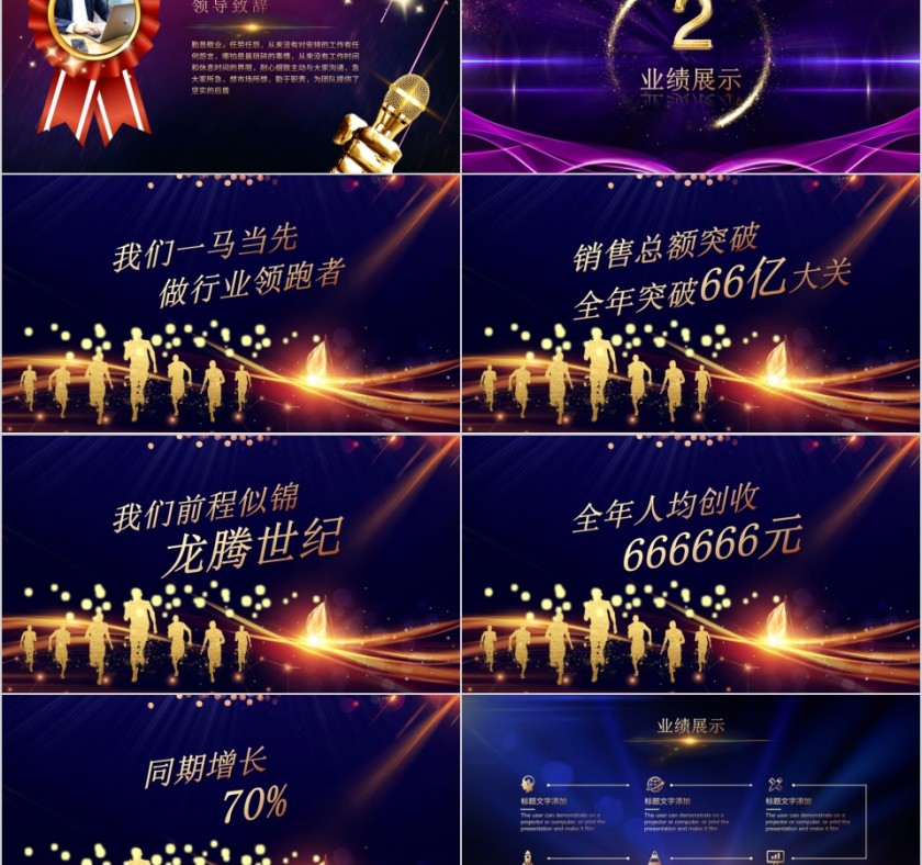 年度盛典公司年会暨颁奖盛典PPT模板第2张