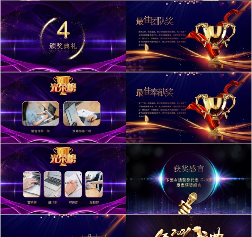 年度盛典公司年会暨颁奖盛典PPT模板第4张