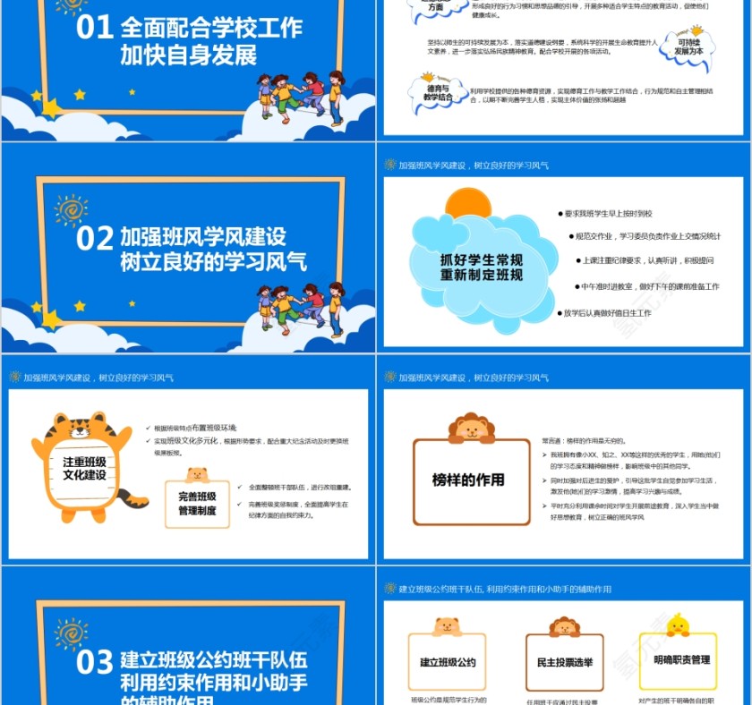 小学幼儿园班主任工作总结汇报PPT模板第2张