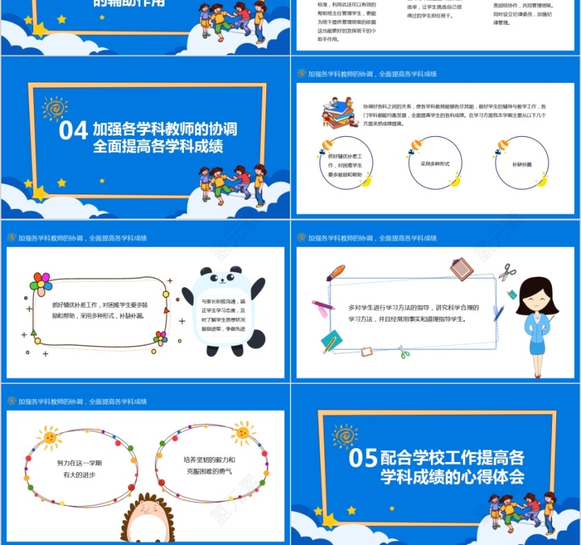 小学幼儿园班主任工作总结汇报PPT模板第3张