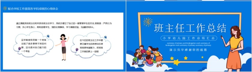 小学幼儿园班主任工作总结汇报PPT模板第4张