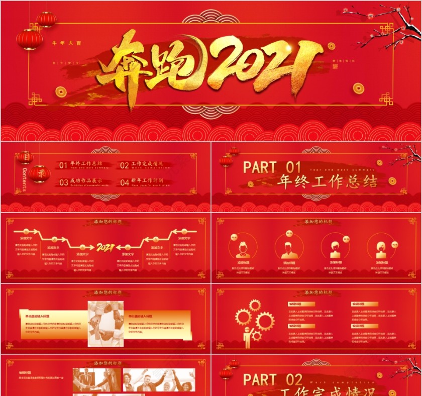 金牛贺岁牛年大吉年终工作总结汇报PPT模板第1张