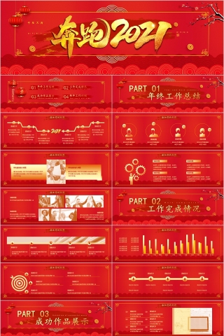 金牛贺岁牛年大吉年终工作总结汇报PPT模板