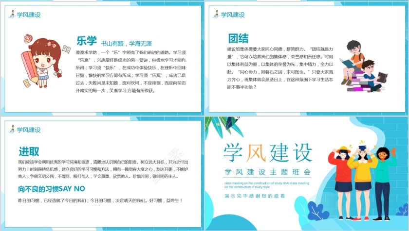 可爱卡通学风建设主题班会PPT模板第4张