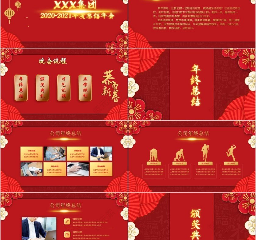 开门红年会总结誓师大会PPT模板第2张