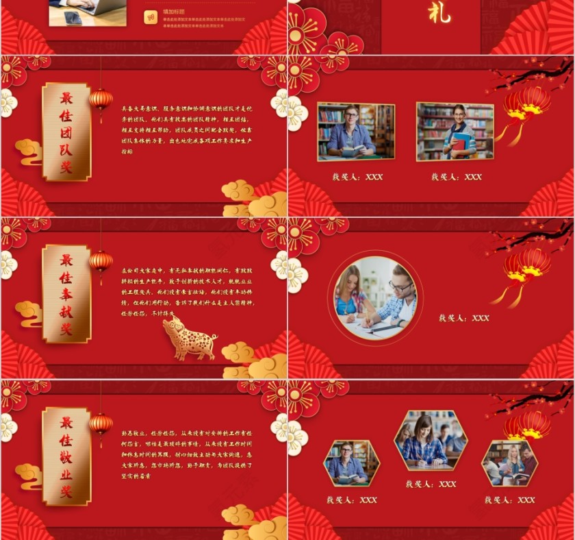 开门红年会总结誓师大会PPT模板第3张