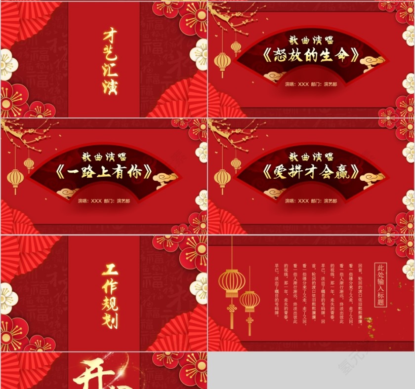 开门红年会总结誓师大会PPT模板第4张