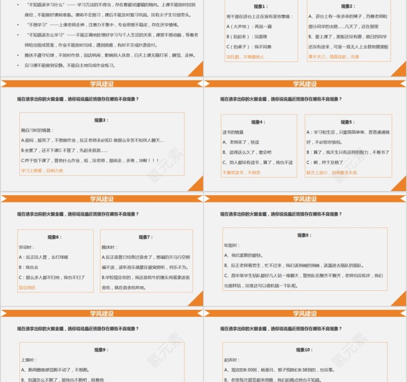 简约学风建设主题班会PPT模板第2张