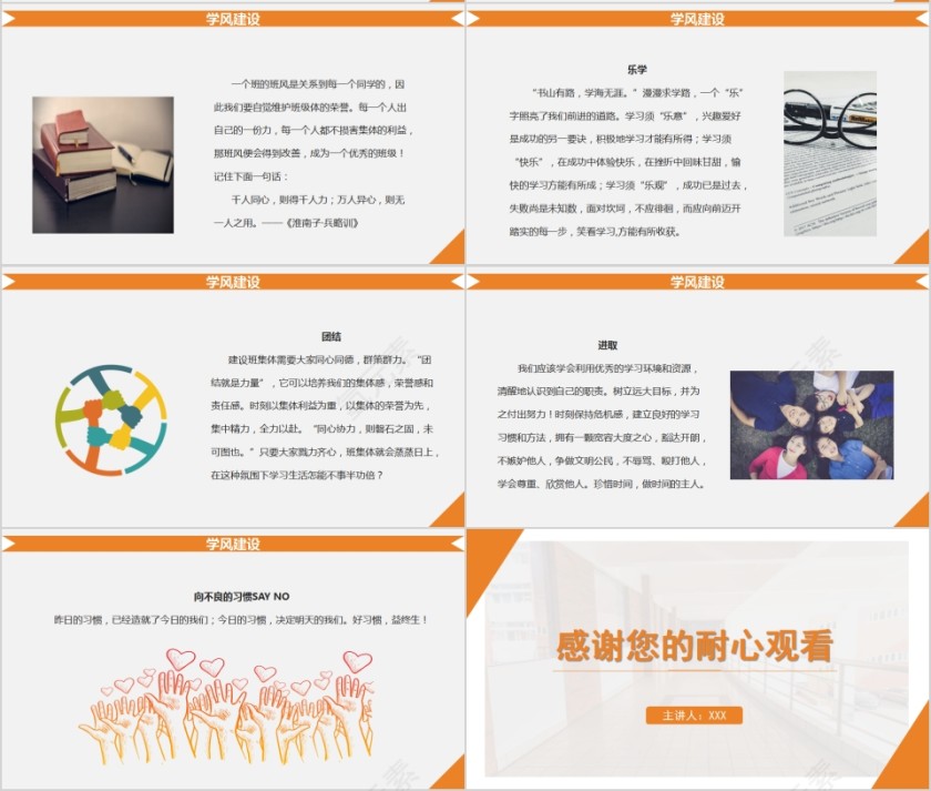 简约学风建设主题班会PPT模板第4张