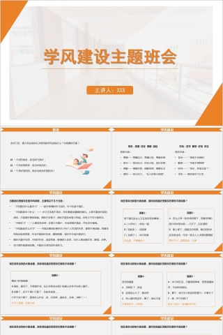 简约学风建设主题班会PPT模板