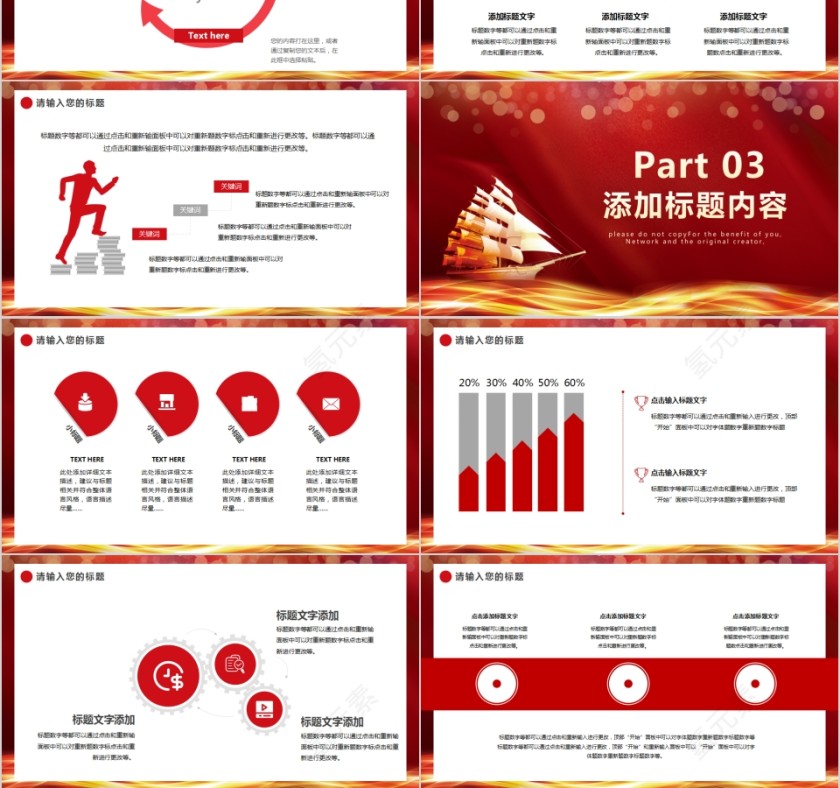 公司年会盛典年会活动策划PPT模板第3张