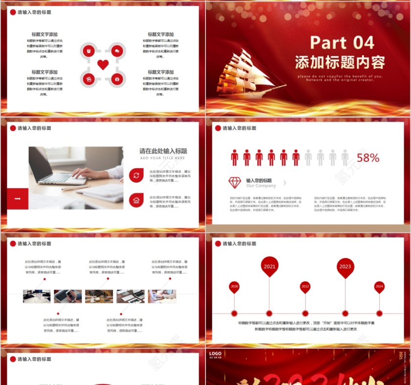 公司年会盛典年会活动策划PPT模板第4张