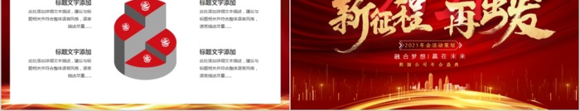 公司年会盛典年会活动策划PPT模板第5张