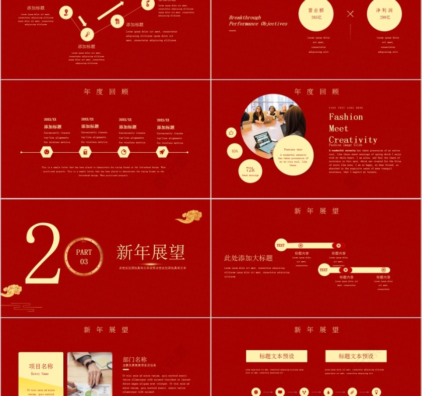 迎新年开门红年会盛典PPT模板第2张