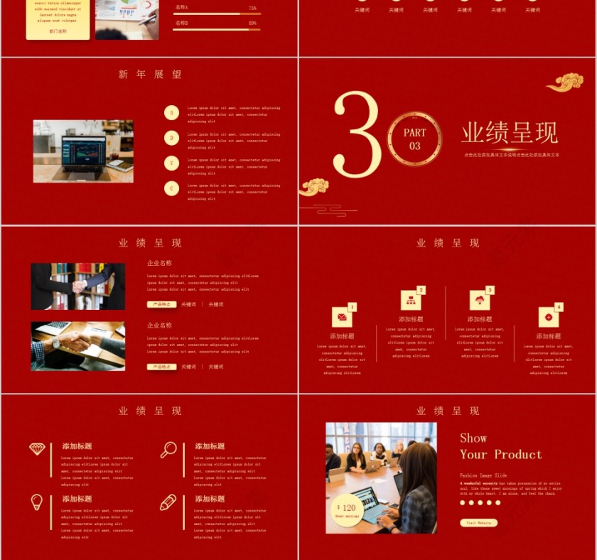 迎新年开门红年会盛典PPT模板第3张