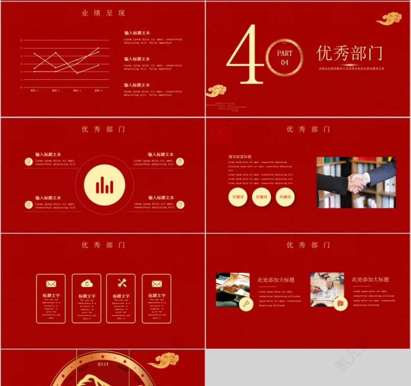 迎新年开门红年会盛典PPT模板第4张