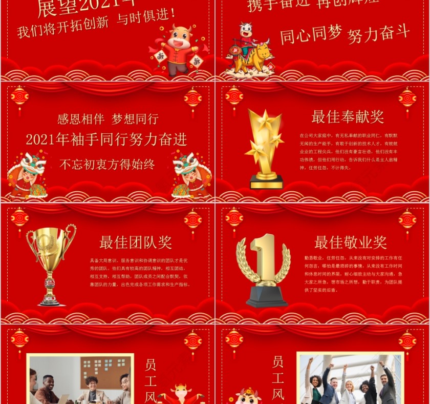 2021开门红庆典年会PPT模板第2张