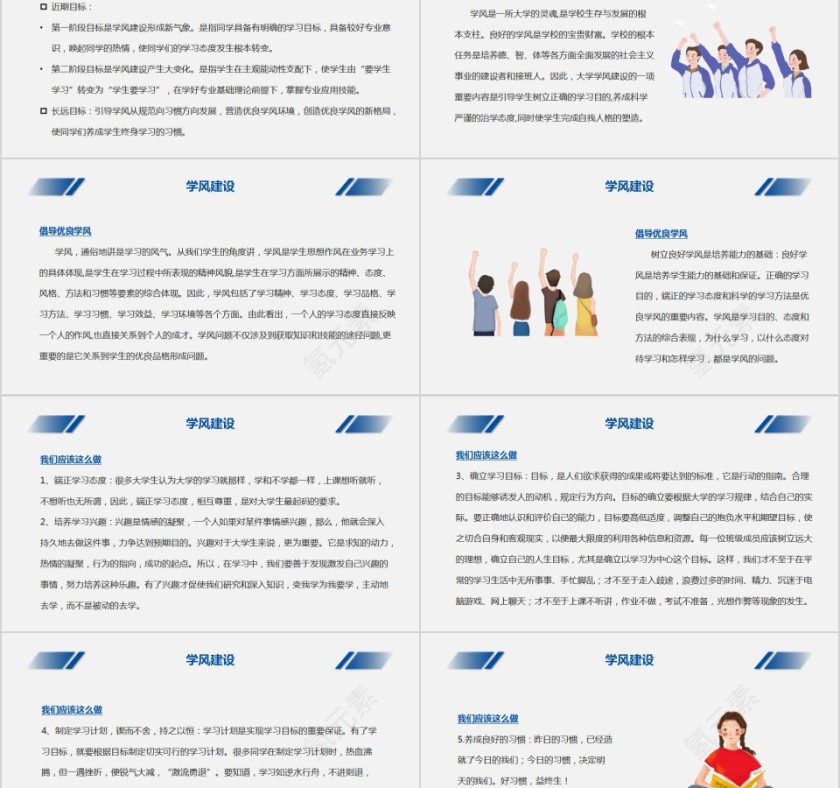 简约清新学风建设主题班会PPT模板第2张