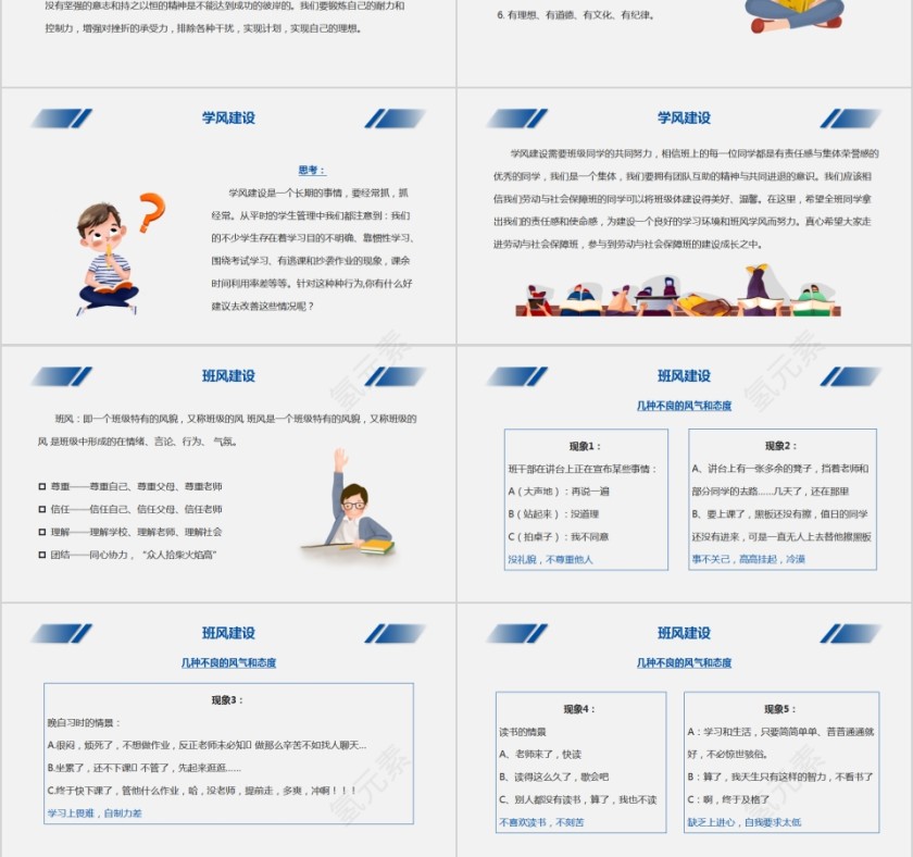 简约清新学风建设主题班会PPT模板第3张