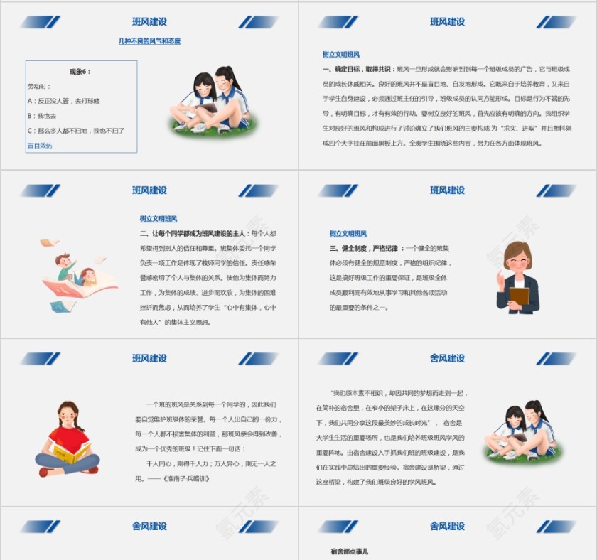简约清新学风建设主题班会PPT模板第4张