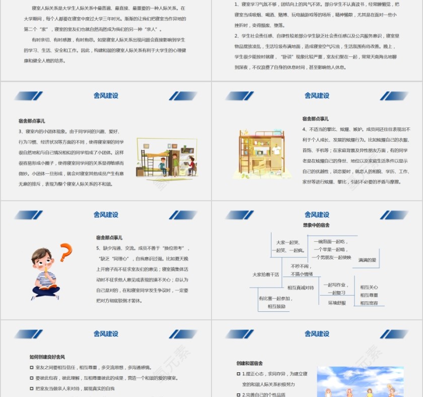 简约清新学风建设主题班会PPT模板第5张