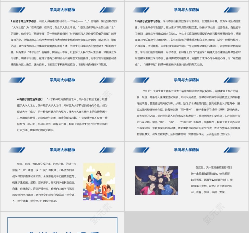 简约清新学风建设主题班会PPT模板第7张