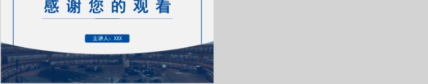 简约清新学风建设主题班会PPT模板第8张