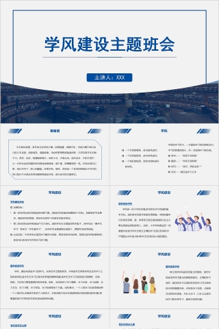 简约清新学风建设主题班会PPT模板