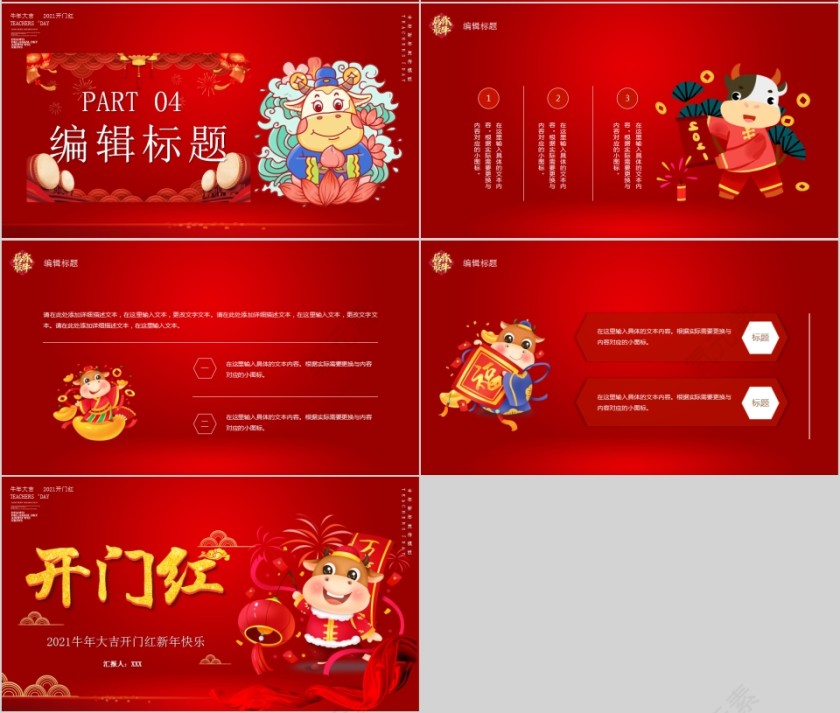 牛年大吉开门红新年快乐PPT模板第4张