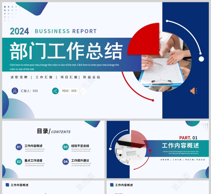 蓝绿简约清新商务部门工作总结汇报通用PPT模板第1张