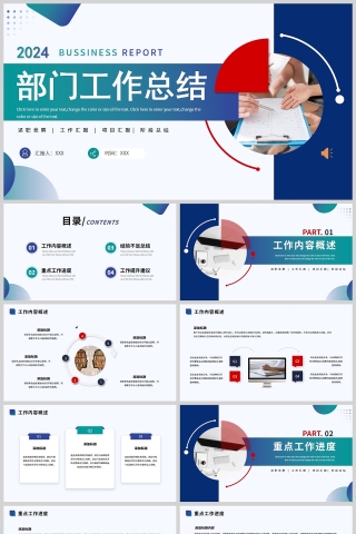 蓝绿简约清新商务部门工作总结汇报通用PPT模板