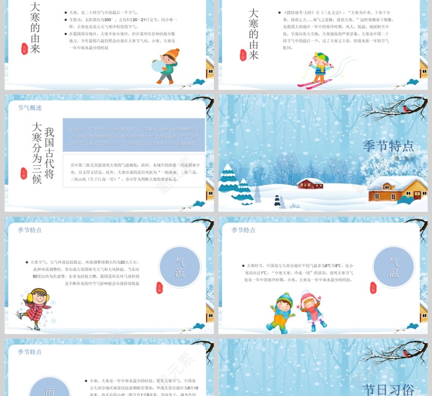 蓝色卡通二十四节气之大寒节气介绍课件ppt模板第2张