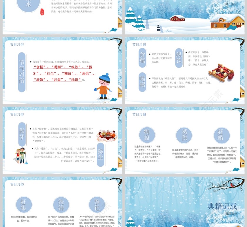 蓝色卡通二十四节气之大寒节气介绍课件ppt模板第3张