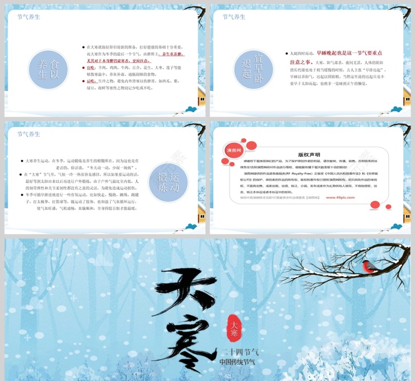 蓝色卡通二十四节气之大寒节气介绍课件ppt模板第5张