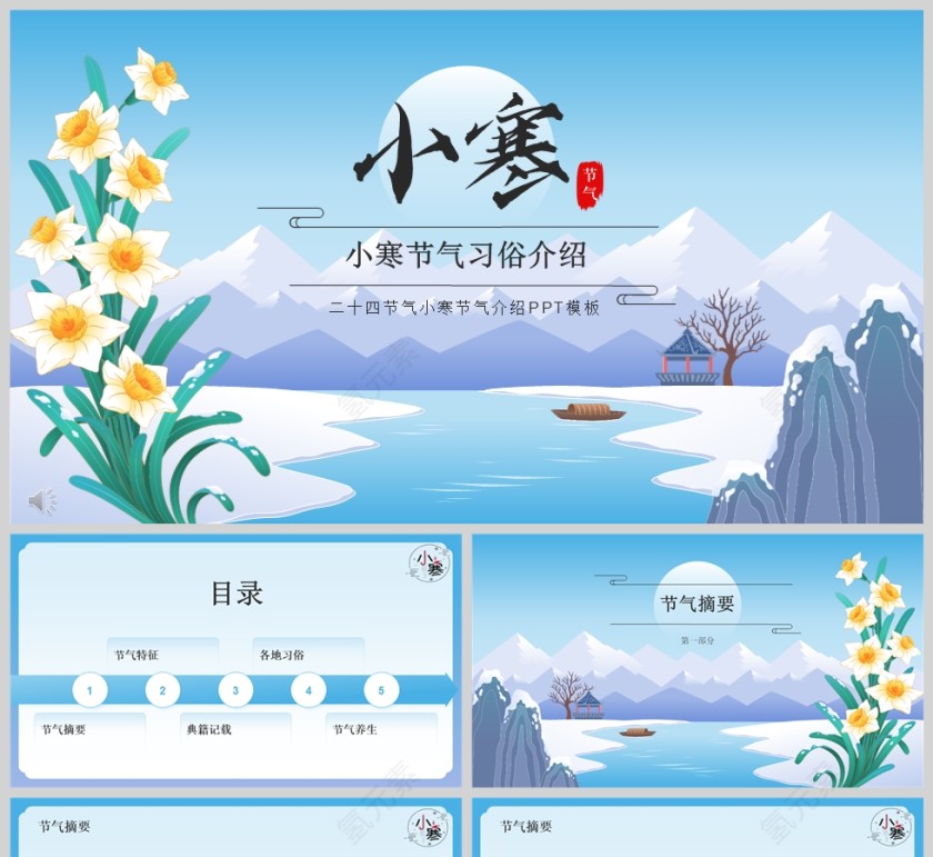 卡通二十四节气小寒节气介绍PPT模板第1张