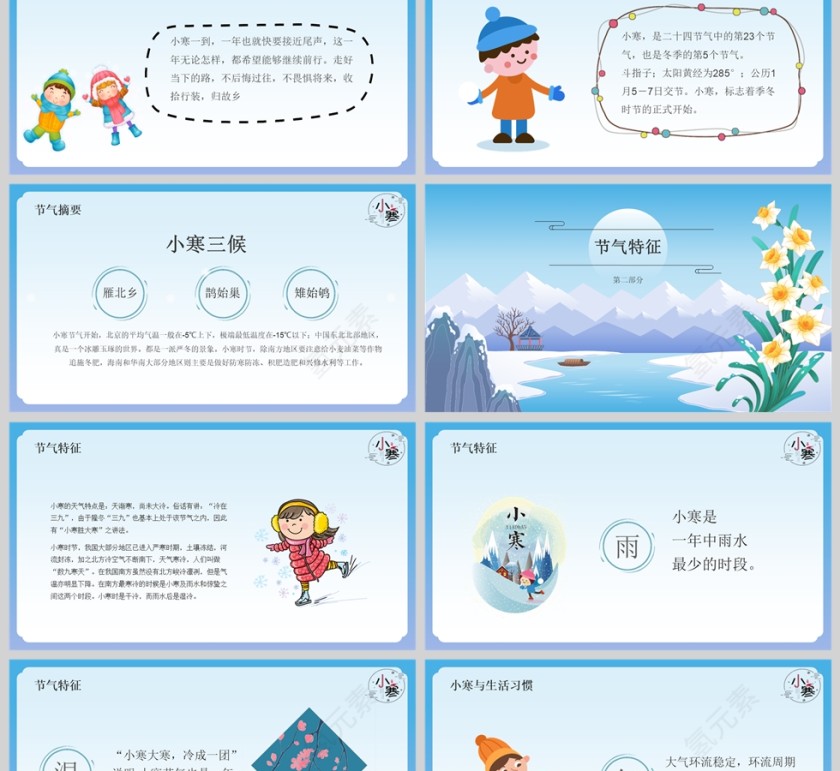 卡通二十四节气小寒节气介绍PPT模板第2张