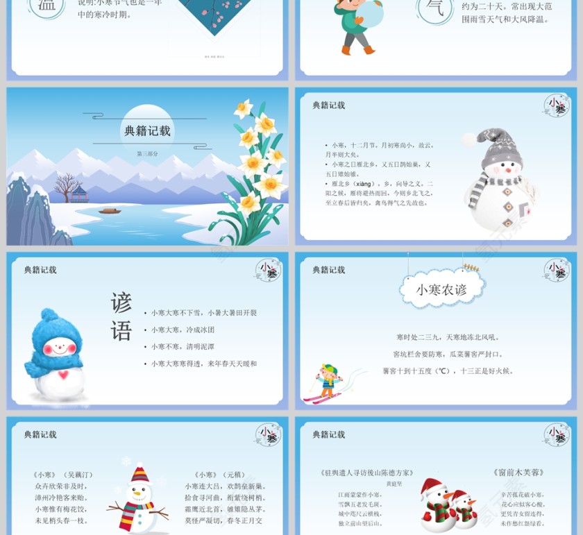 卡通二十四节气小寒节气介绍PPT模板第3张