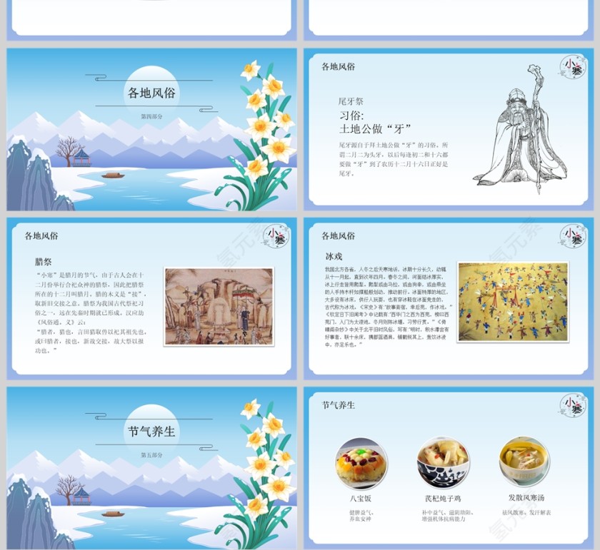 卡通二十四节气小寒节气介绍PPT模板第4张
