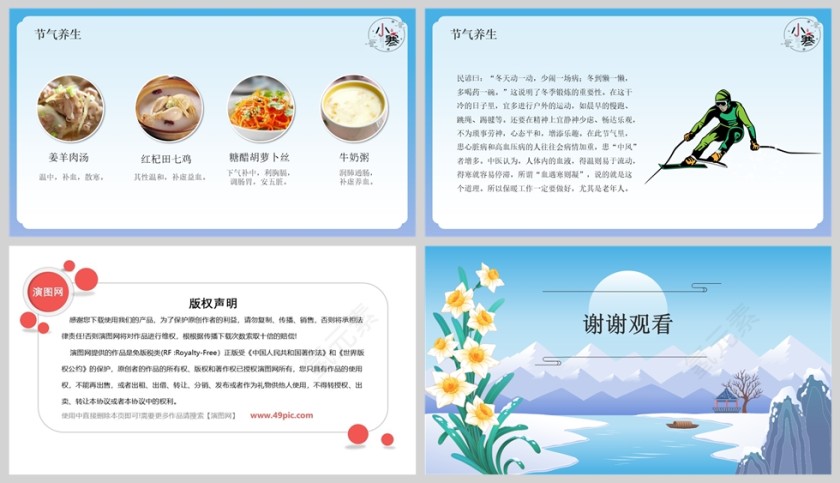 卡通二十四节气小寒节气介绍PPT模板第5张