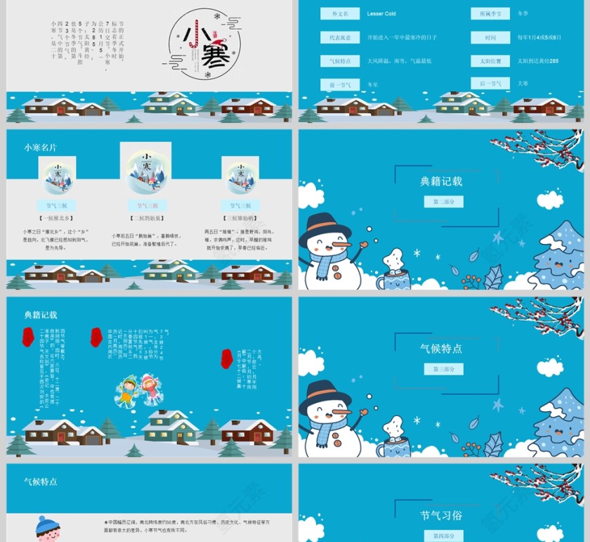 蓝色卡通二十四节气小寒习俗介绍PPT课件模板第2张