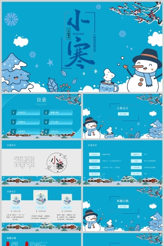 蓝色卡通二十四节气小寒习俗介绍PPT课件模板