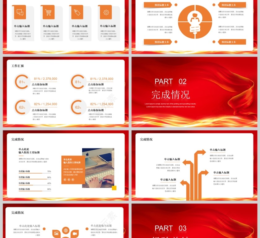 2025红色“乘风破浪”工作总结汇报PPT模板第2张